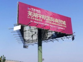  隆昌户外高架广告牌的应用及优势