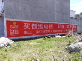  隆昌墙体广告公司全面解决农村墙体广告痛点