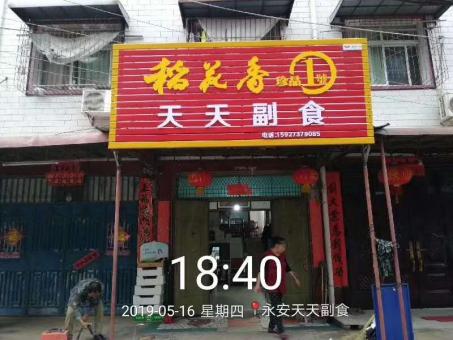  隆昌的门店生意好坏 差距从门头招牌开始