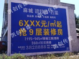  隆昌墙体广告为什么是企业最优选择？