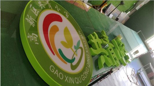  隆昌常见的发光字类型