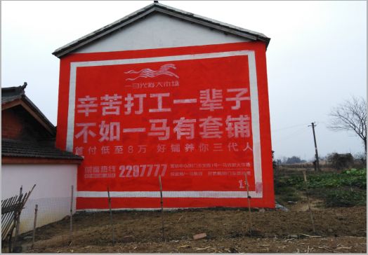 隆昌一马光彩墙体广告