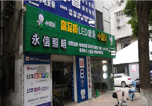  隆昌喷绘布门头招牌制作过程