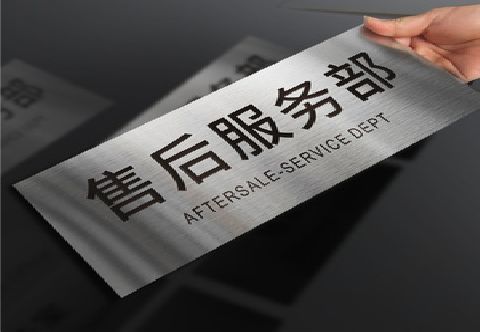  隆昌不锈钢腐蚀牌的制作方法。