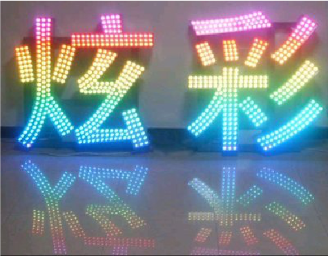  隆昌LED发光字开始流行的原因。