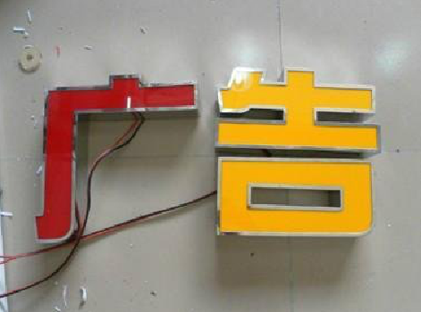  隆昌发光字选择轻薄的材料，效果会更好。