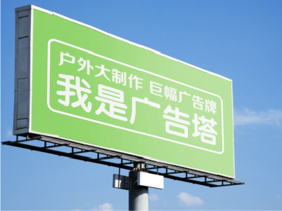  隆昌线下品牌宣传：户外广告的实际应用价值分析